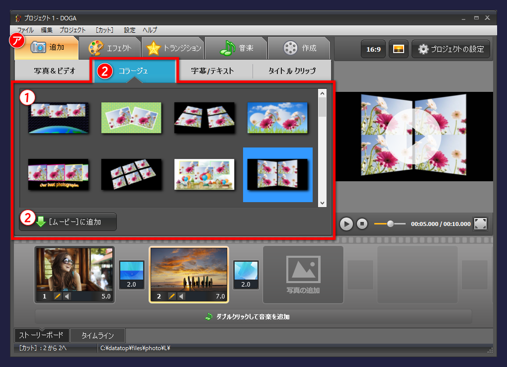 gemsoft doga　コラージュの追加