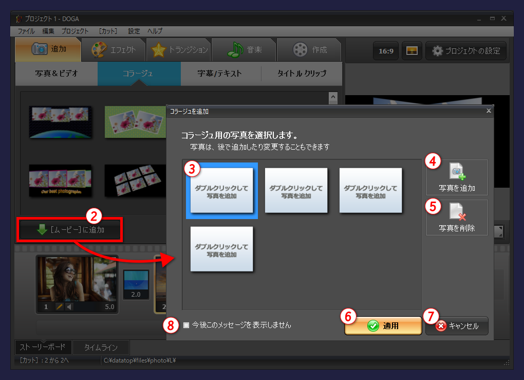 gemsoft doga　コラージュ用の写真の追加