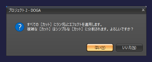 gemsoft doga　ランダムエフェクト　複数な写真があるカットは分割されます