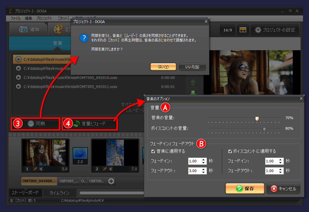 gemsoft doga 音楽とムービーを同期　音量とフェード野設定