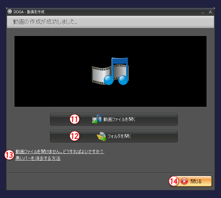 gemsoft doga 作成された動画ファイルを開く