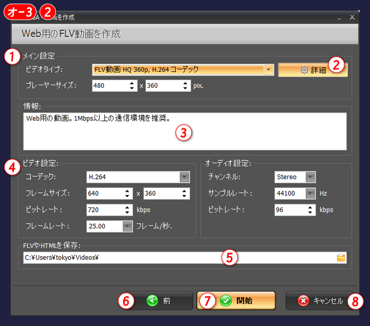 gemsoft doga WEB動画の作成　FLV動画の作成