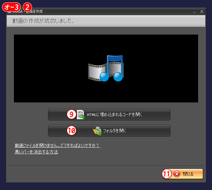 gemsoft doga 動画作成後　HTMLに埋め込まれるコードを開くなど