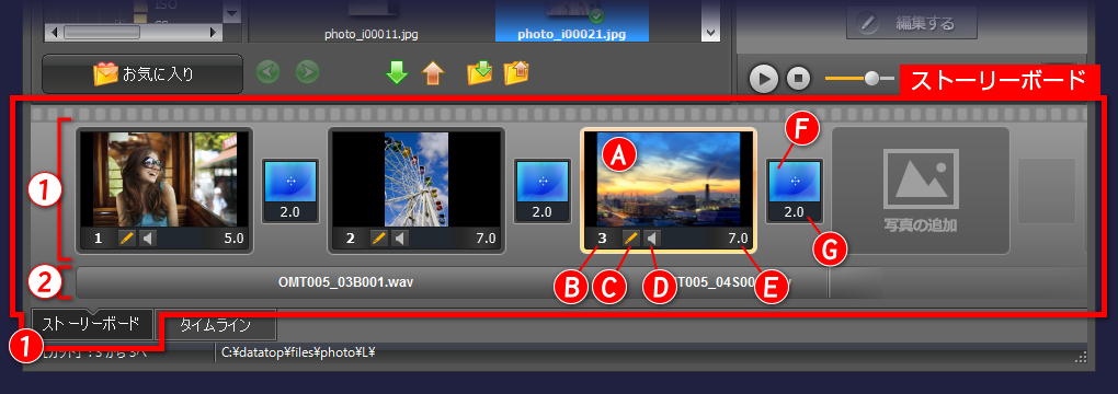 gemsoft doga ストーリーボードの操作