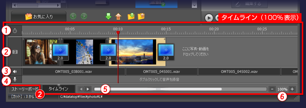 gemsoft doga タイムラインの操作