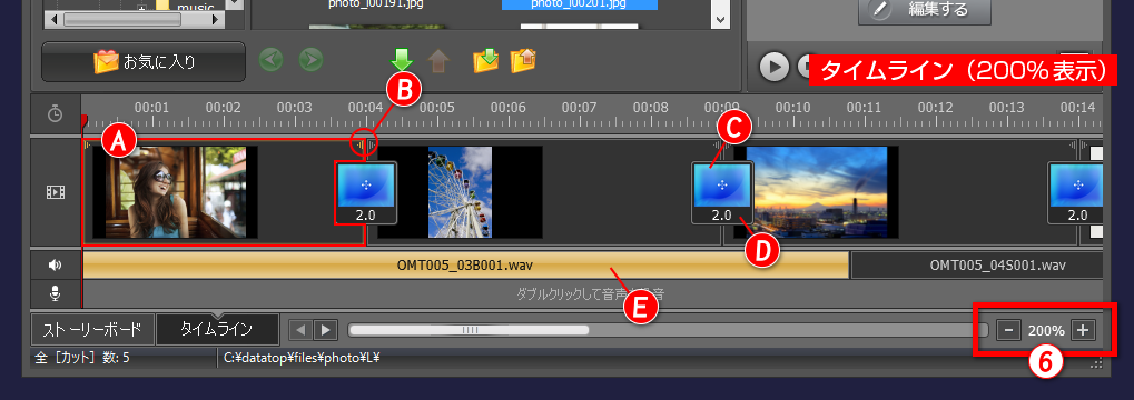 gemsoft doga タイムラインの操作