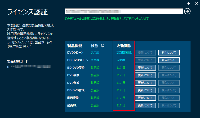 変換スタジオ7 シリーズ ライセンス認証画面