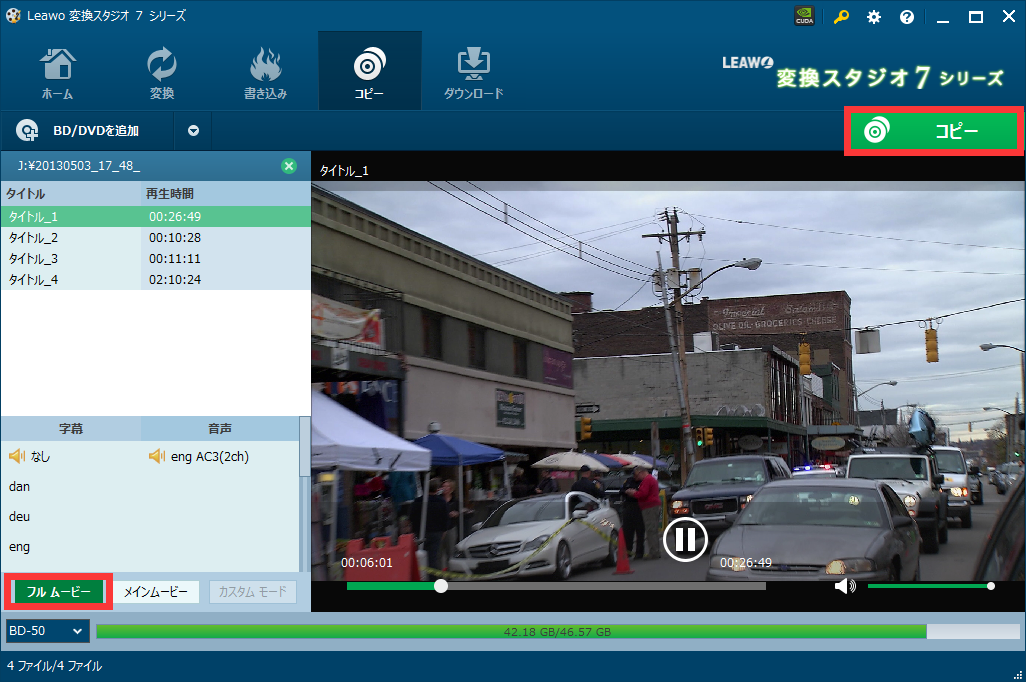 ブルーレイバックアップ　フールモードの選択