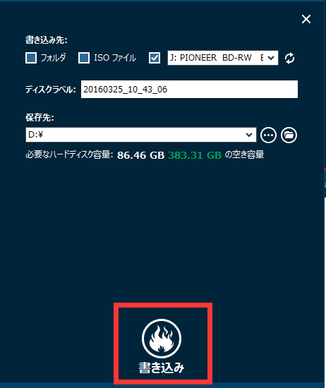 ブルーレイ作成　BD書き込み