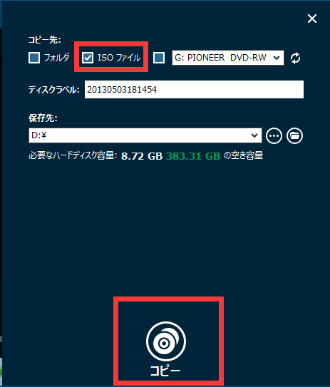 DVDをISOにバックアップ　コピー設定
