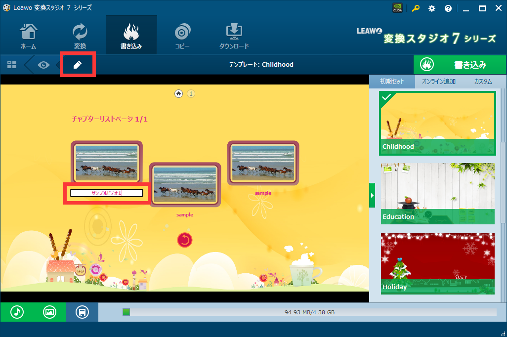DVDメニュー　編集画面