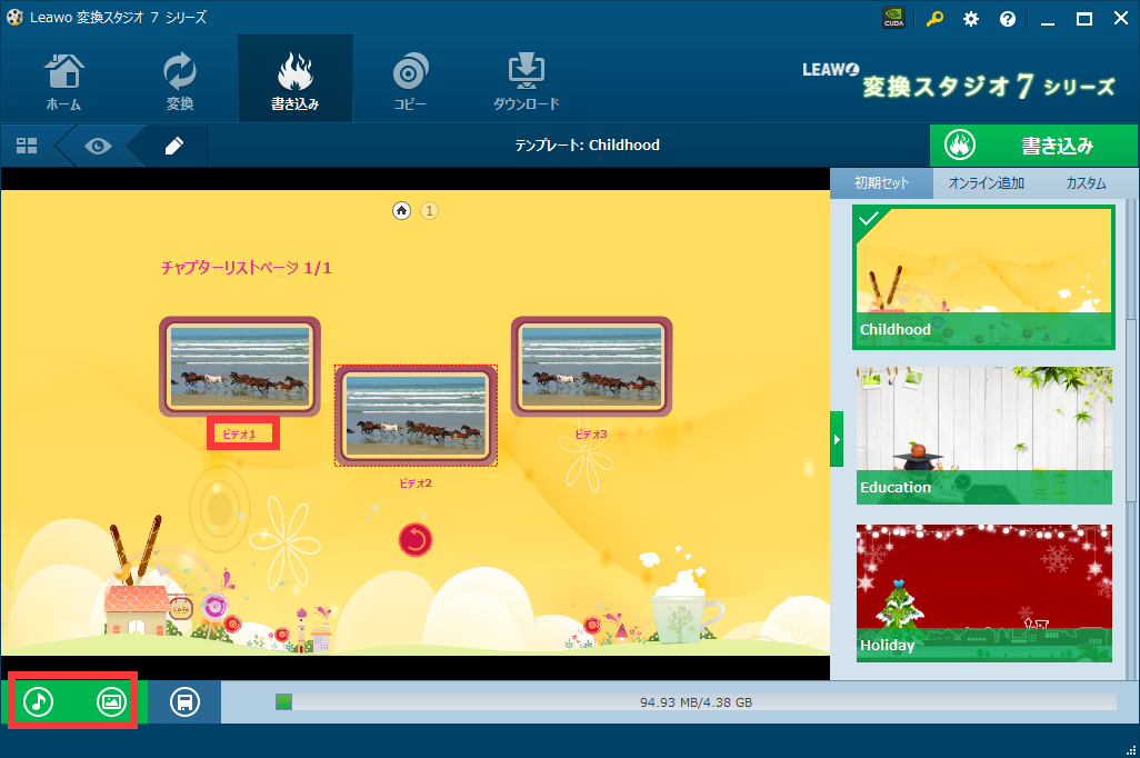 DVDメニュー　BGM　背景画像の編集