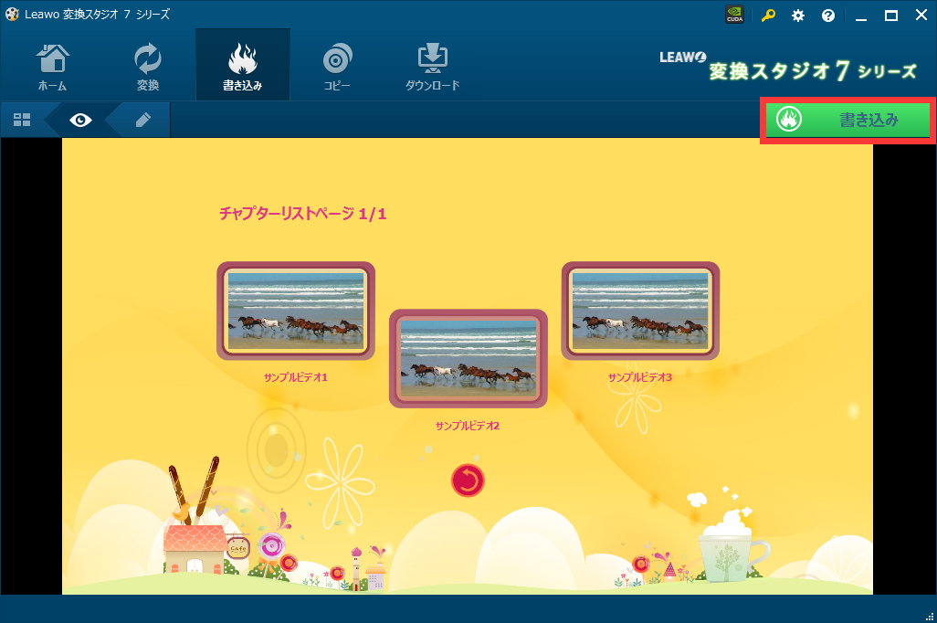 DVD作成　書き込み