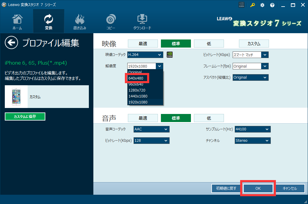 DVD変換　解像度を変更,dvd iPhone変換, dvd iPhone 取り込み