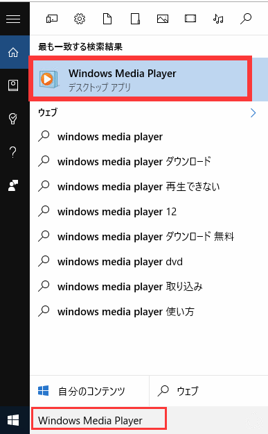 Windows10でWindows Media Playerを起動, dvdからcd,dvd cd 変換,dvdをcdに,dvdをcdにする,dvdをcdにする,dvdからcdを作る