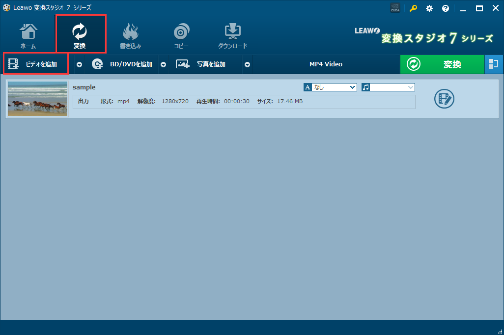 4K・HD動画変換スタジオ７,3Dに変換したい動画を追加 
