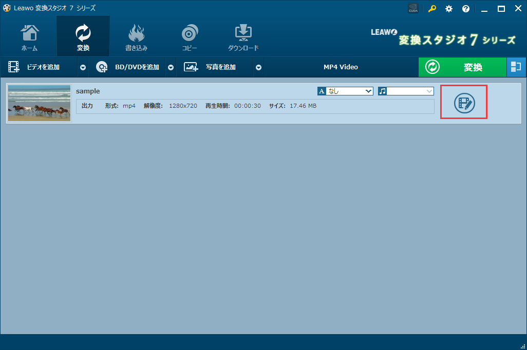 4K・HD動画変換スタジオ７,3Dに変換したい動画を編集 