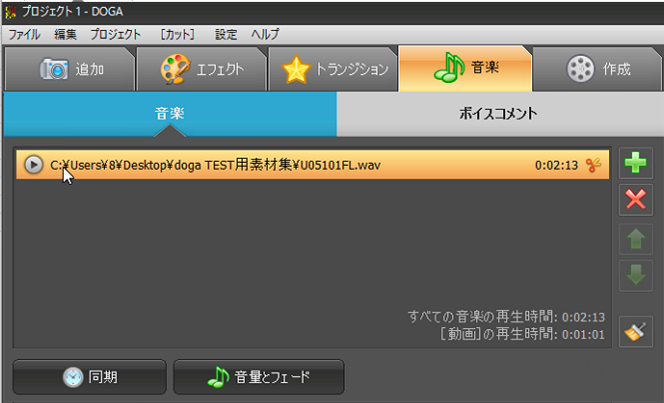 doga 音楽のフェードインとフェードアウトや音量を調整,BGMを追加する