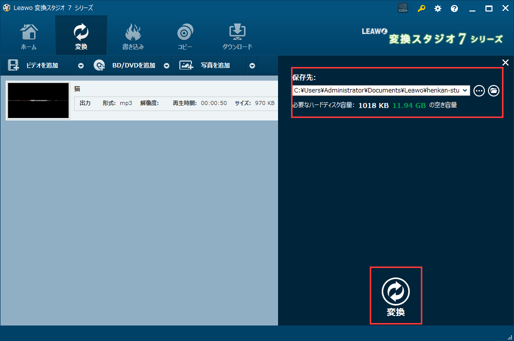 変換スタジオ7シリーズ,YouTube MP3変換,保存先設定