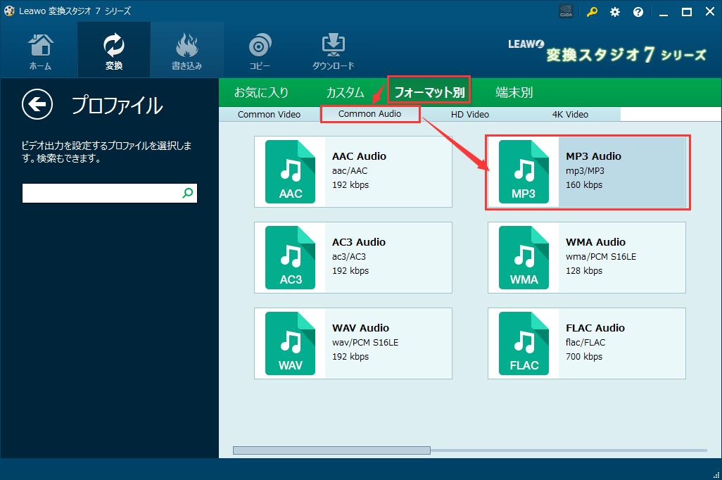変換スタジオ7シリーズ,YouTube MP3変換