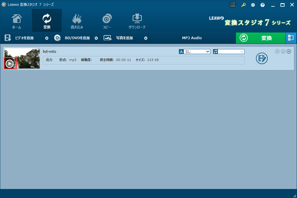 変換スタジオ7　プレビュー画面で再生,スナップショットを撮る