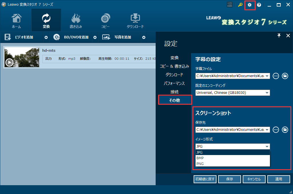 スクリーンショットを設定