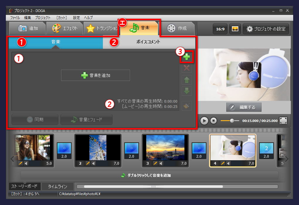 gemsoft doga　音楽＆ボイスコメントの追加　