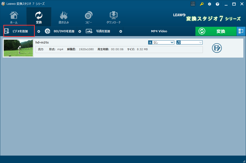 変換スタジオ 7 シリーズ, m2ts 変換,m2ts MP4 変換