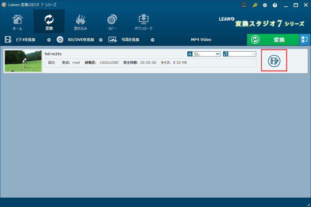 変換スタジオ 7 シリーズ, m2ts 変換,m2ts MP4 変換