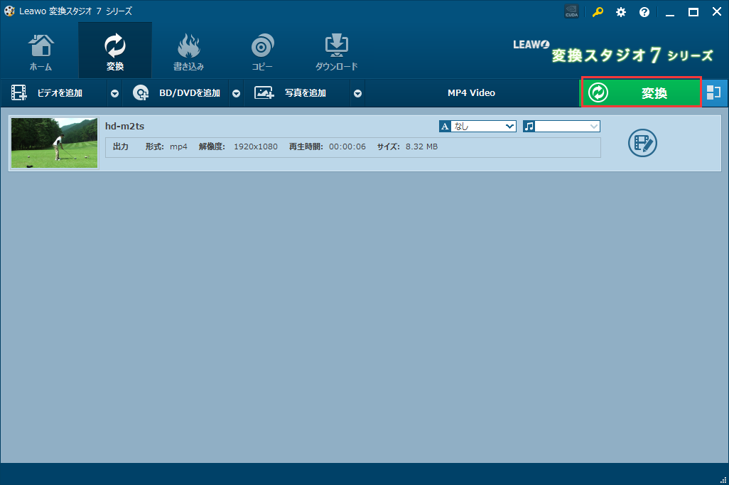 変換スタジオ 7 シリーズ, m2ts 変換,m2ts MP4 変換,出力形式変更
