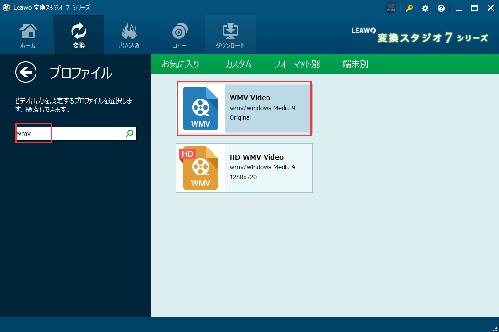 変換スタジオ 7 シリーズ, m2ts 変換,m2ts wmv 変換,出力形式変更