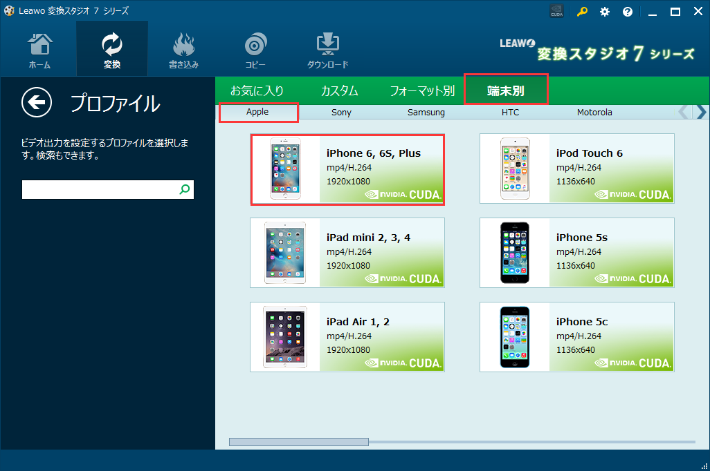 4K・HD動画変換スタジオ７,iPhone 6に変換