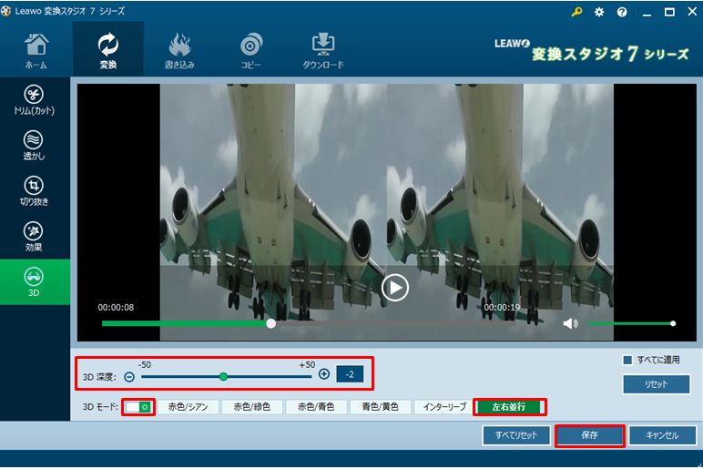 4K・HD動画変換スタジオ７,3D設定 