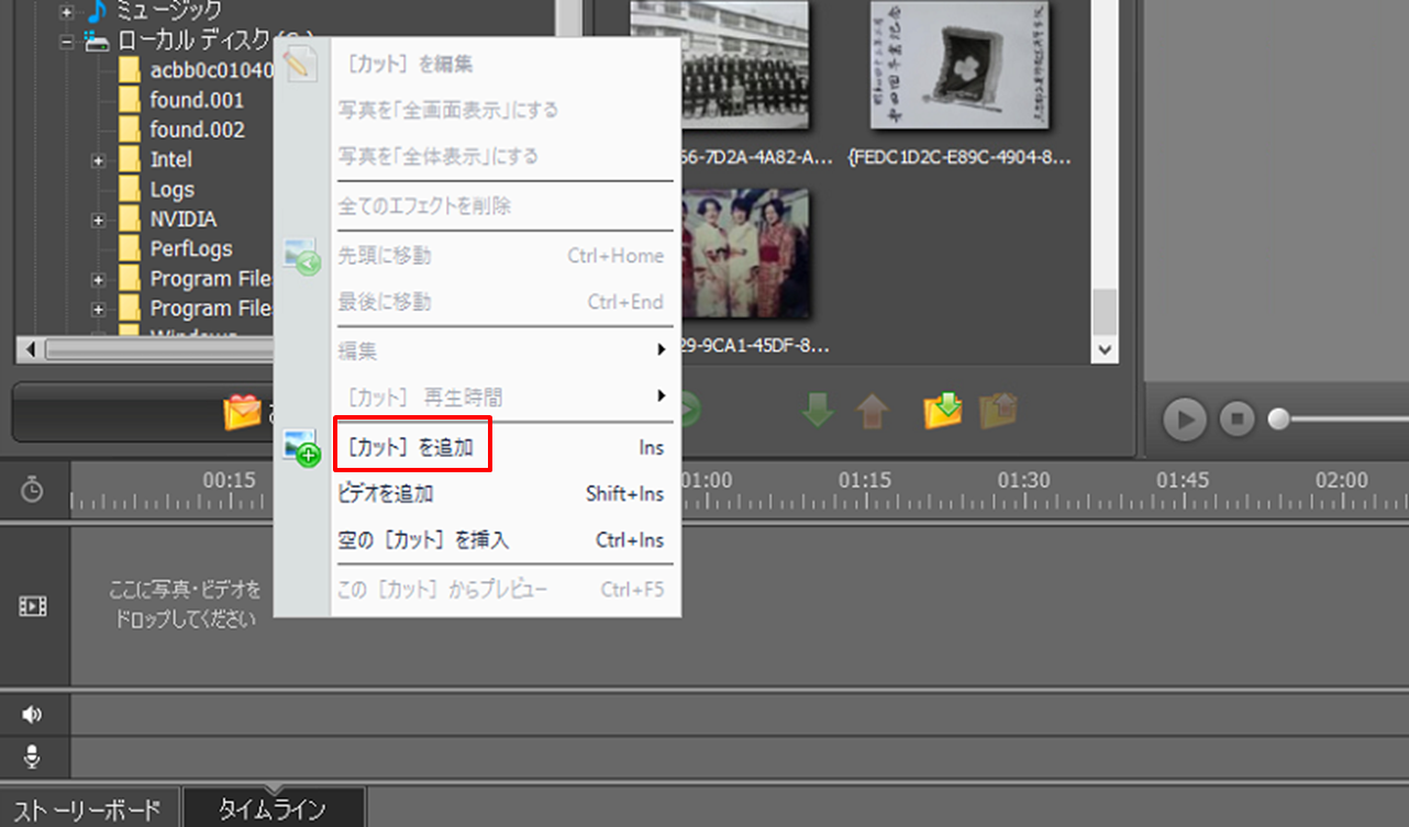 doga ビデオの配列,カットを追加