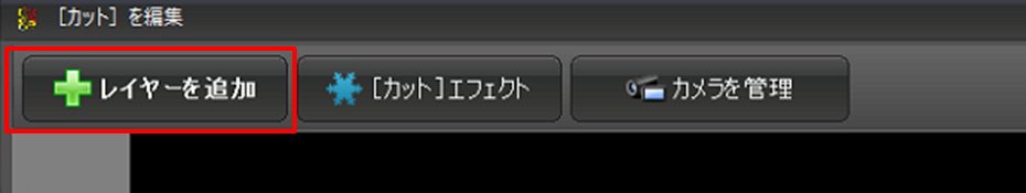 doga ビデオの配列,レイヤーを追加
