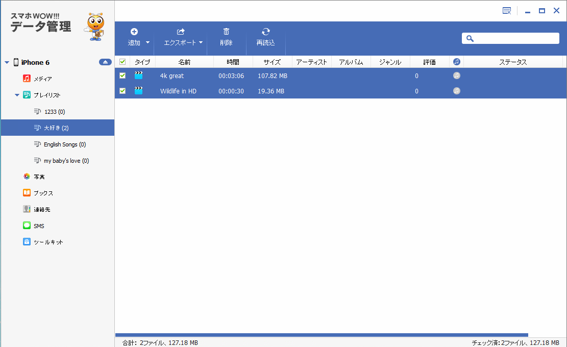 動画をiPhoneに取り込む,パソコンから動画をiPhoneへの転送
