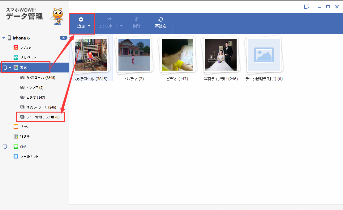 パソコンから写真をiPhoneに取り込む,新規アルバム