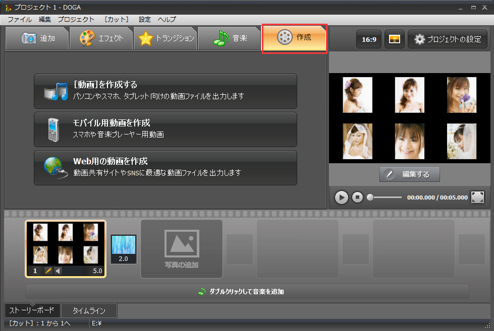 写真のコラージュを作成,動画を作成