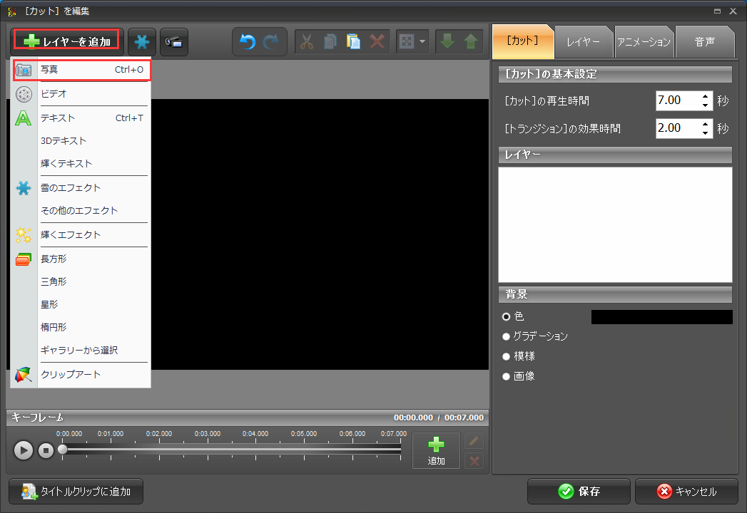写真のコラージュを作成,コラージュにしたい写真を一枚追加します
