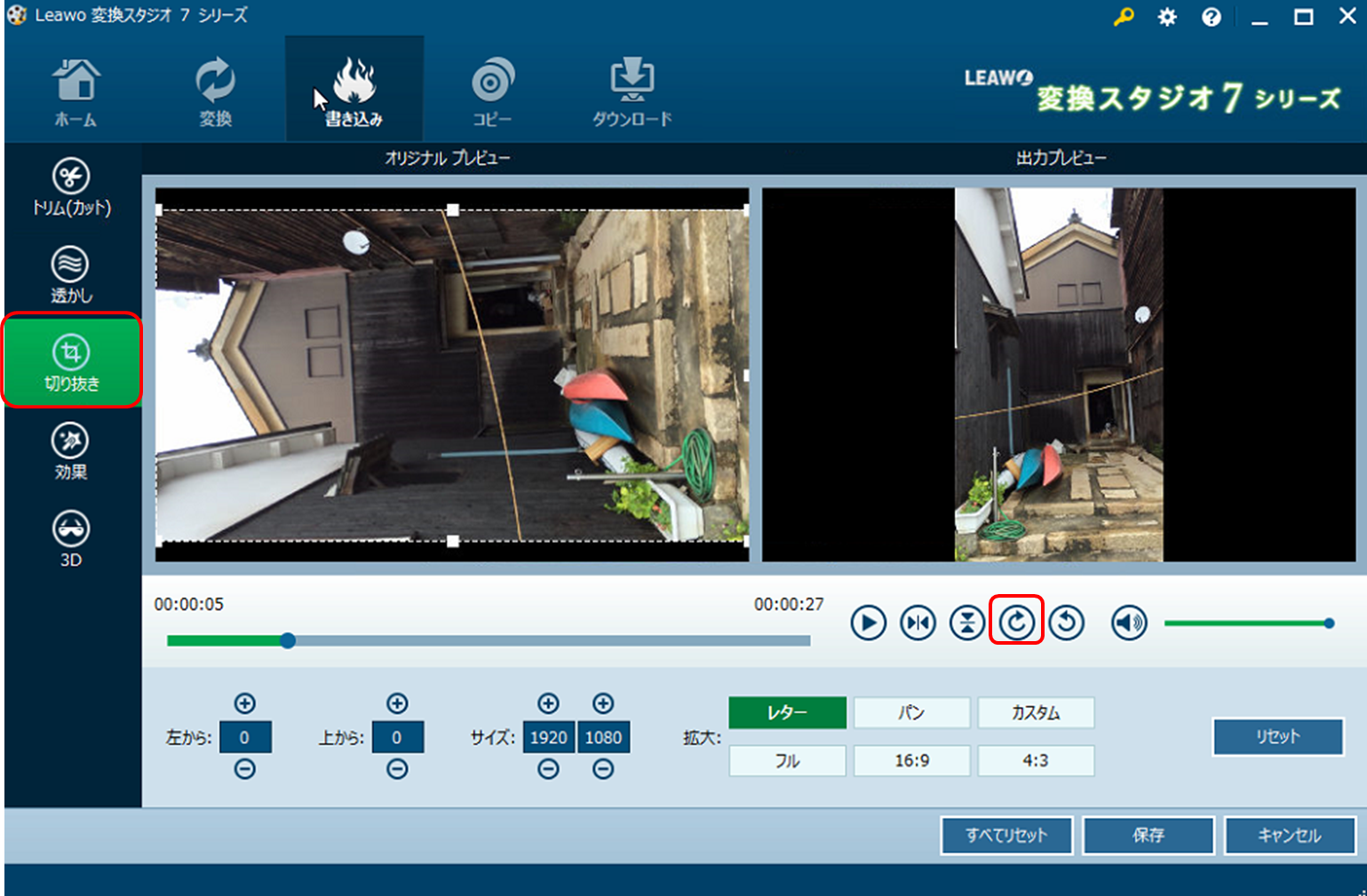 ディスククリエーター7 BD&DVD,動画を回転