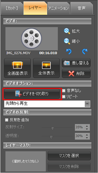 doga カット編集,トリム編集