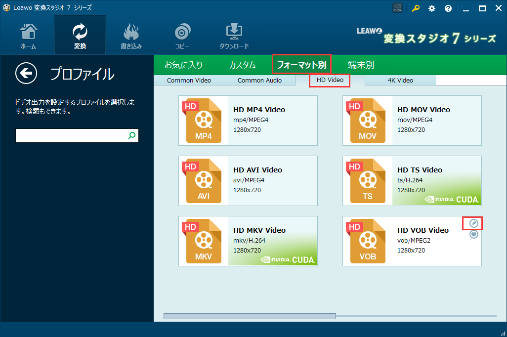 解像度1280×720の動画データを作る,フォーマット別のHD Video