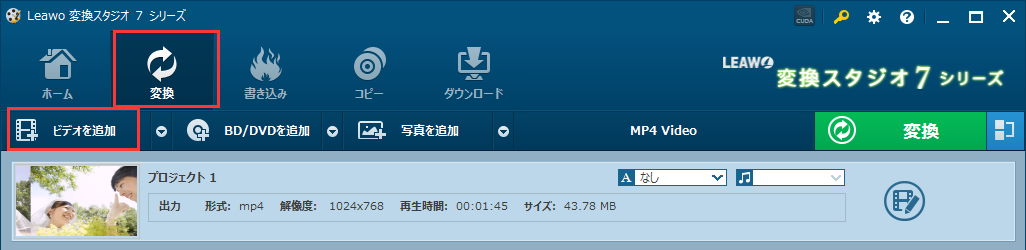 4:3のビデオから、解像度1024×768の動画データを作る,4：3の動画ファイルを取り込む