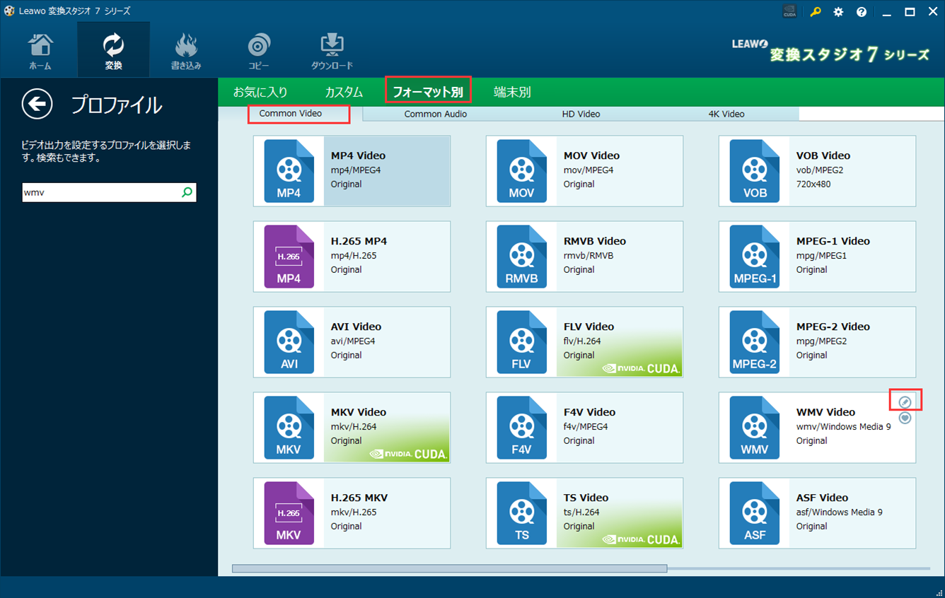 "4:3のビデオから、解像度1024×768の動画データを作る,フォーマット別
