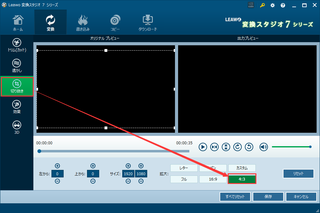 変換スタジオ 7 シリーズ, 16:9のビデオから、解像度1024×768の動画データを作る,4:3