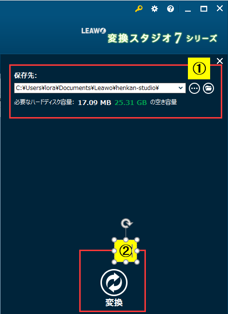 変換スタジオ7シリーズ,avchd 変換,保存先設定
