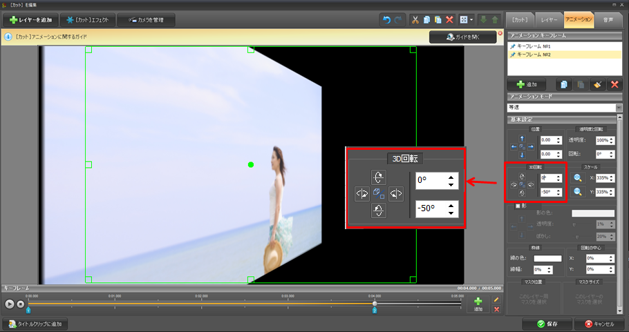 doga,アニメーション,3D回転
