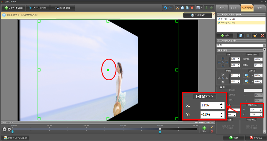 doga,アニメーション,回転中新を調整