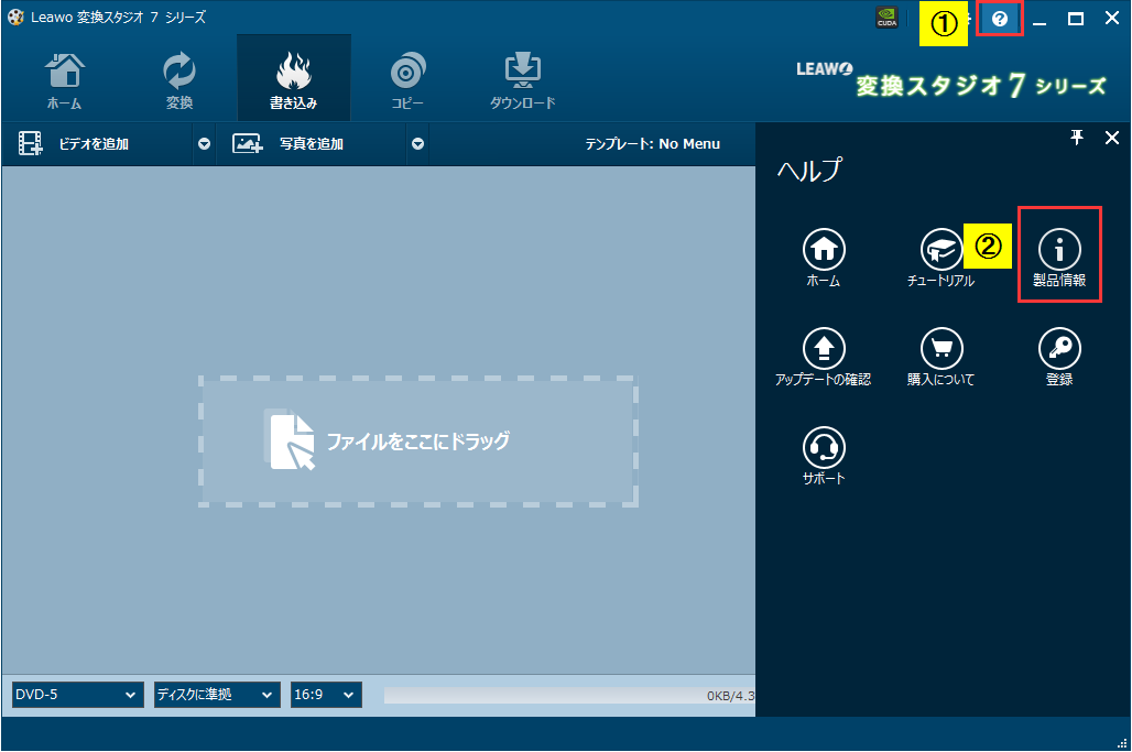 変換スタジオ7　バージョン確認