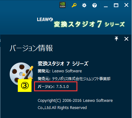 変換スタジオ7　バージョン確認